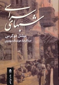 شبهای سرای
